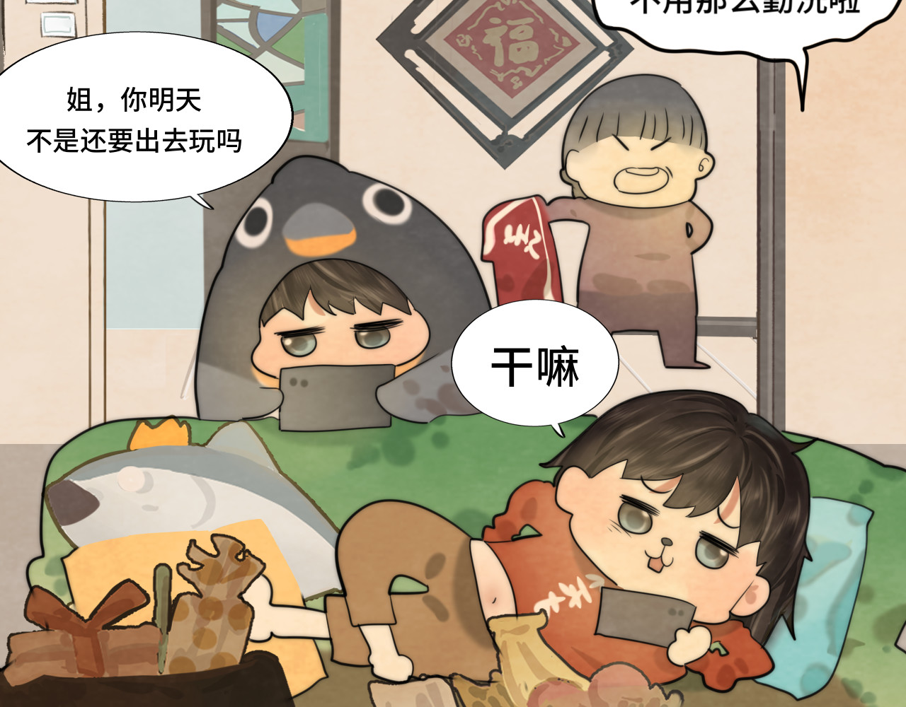 第46话 一起度过的纪念日 第 48 页