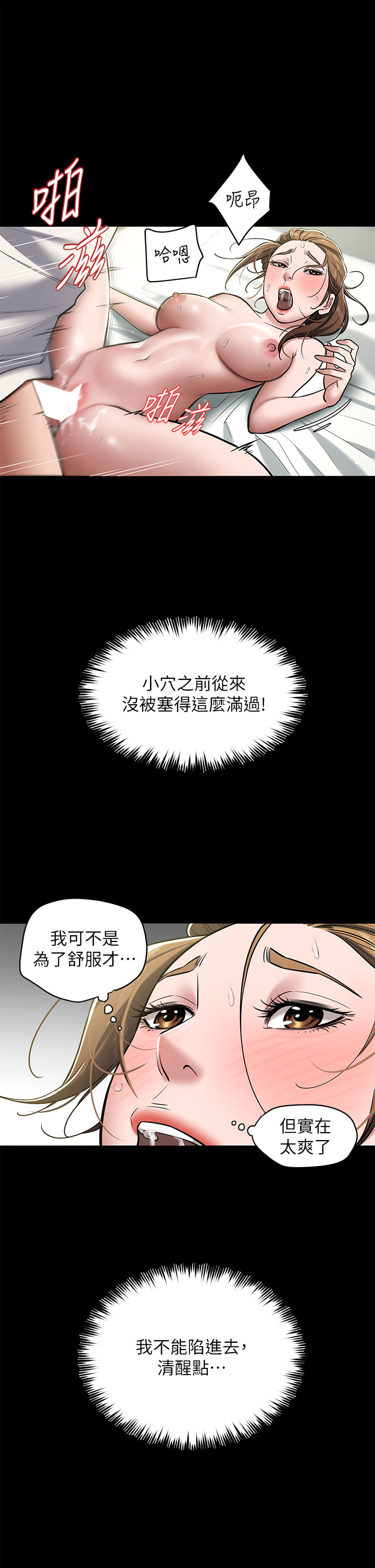第7话 - 直接射里面没关系 第 8 页