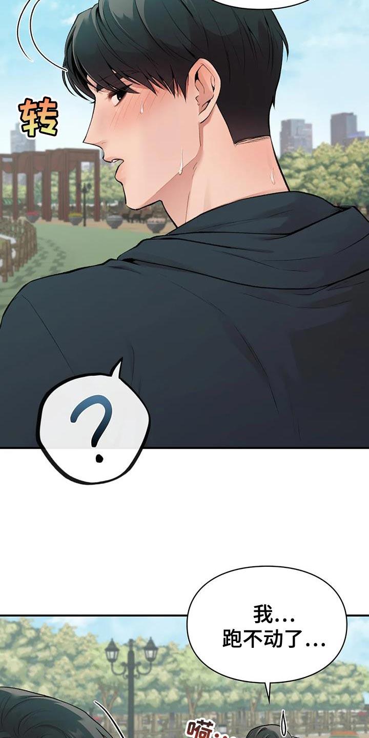 第15话 什么关系 第 3 页