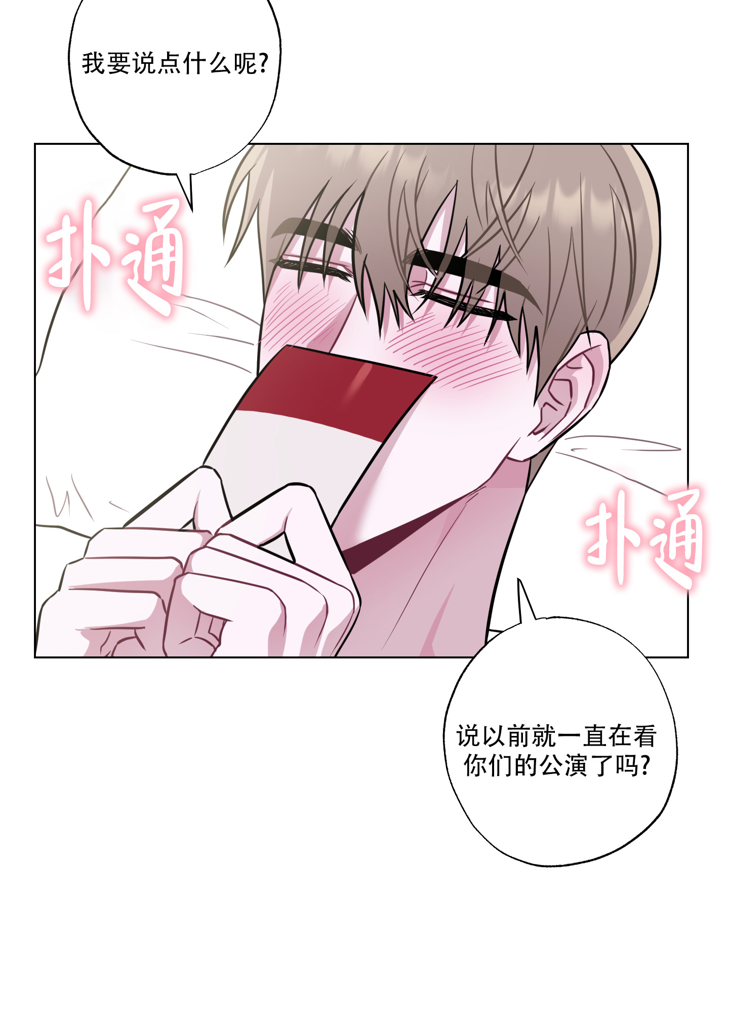 第2话 表白 第 8 页