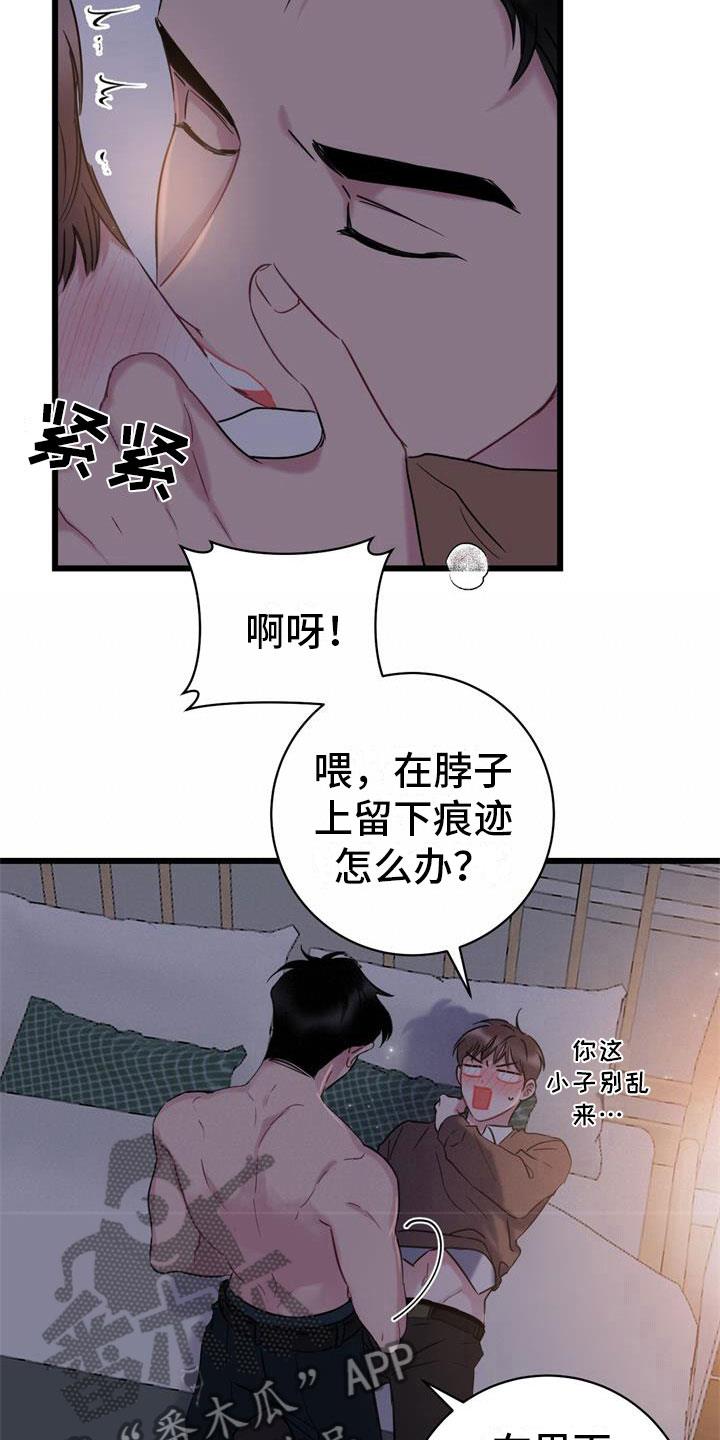 第20话 初吻 第 12 页