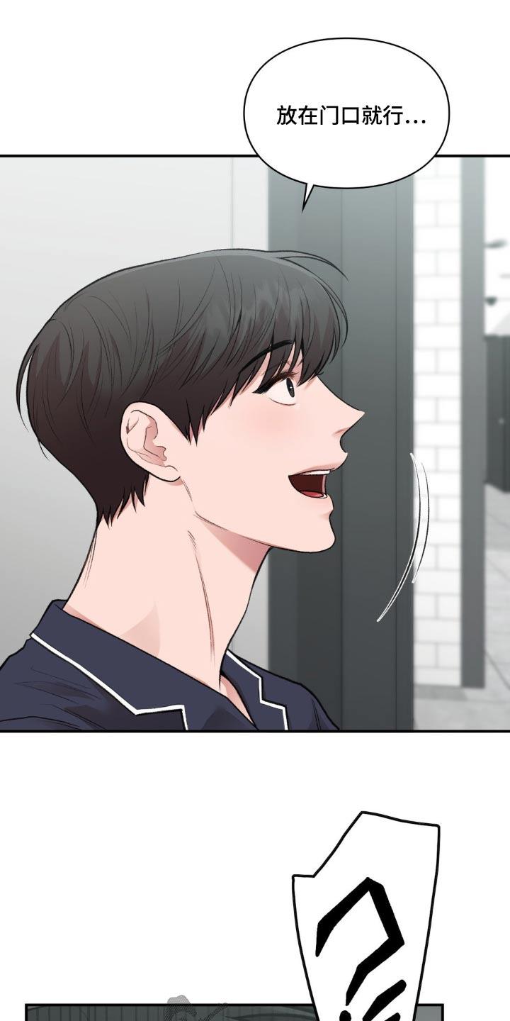 第69话 出去一会 第 21 页