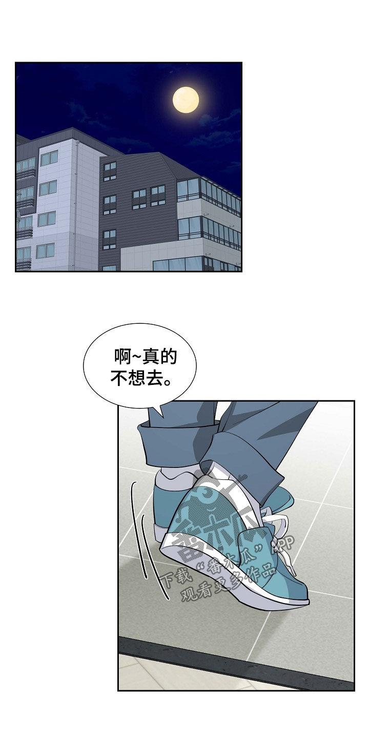 第99话 说好了 第 13 页