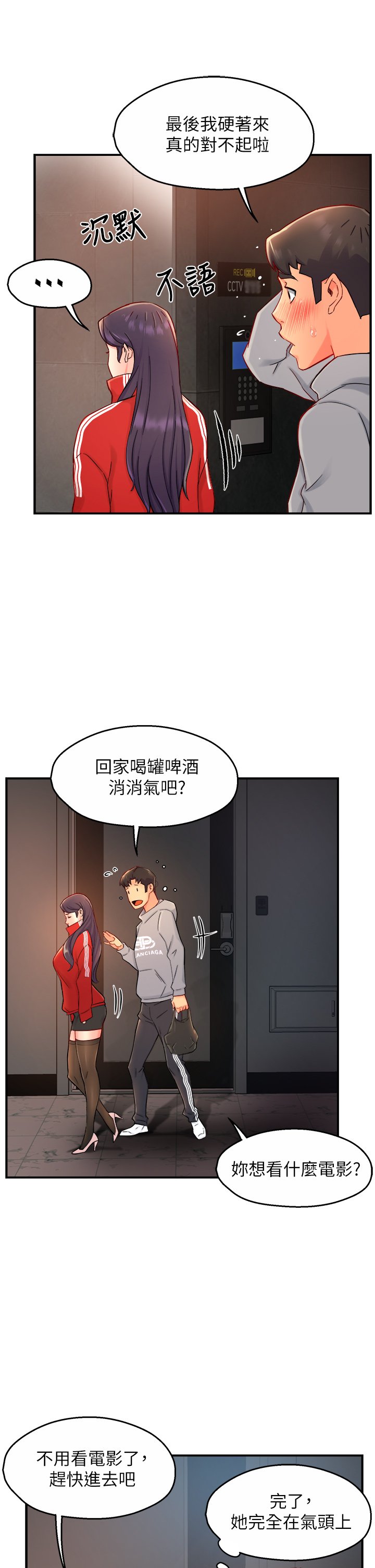 第35话 - 不能被听到的娇喘 第 37 页