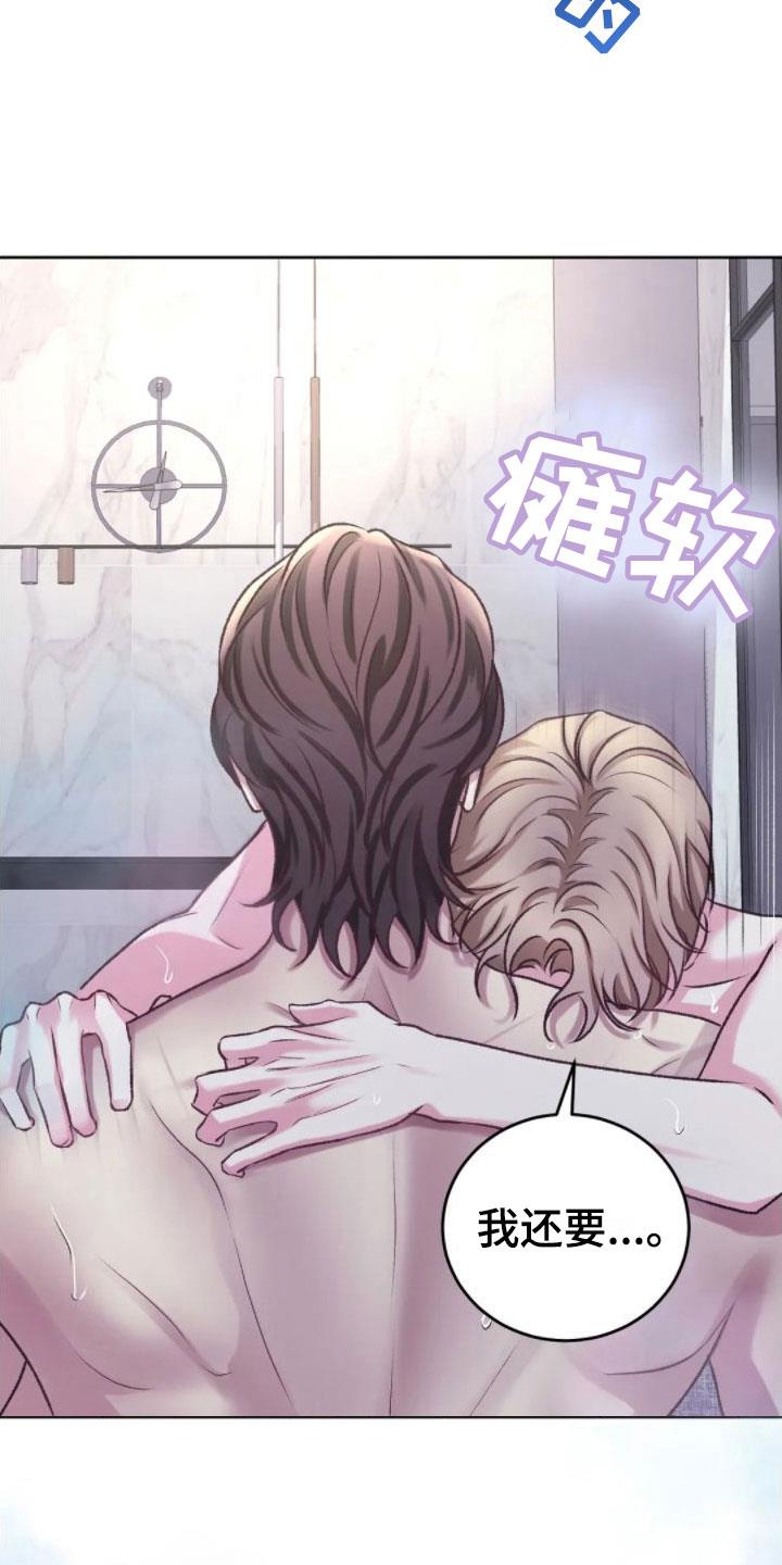 第9话 心情真好 第 23 页