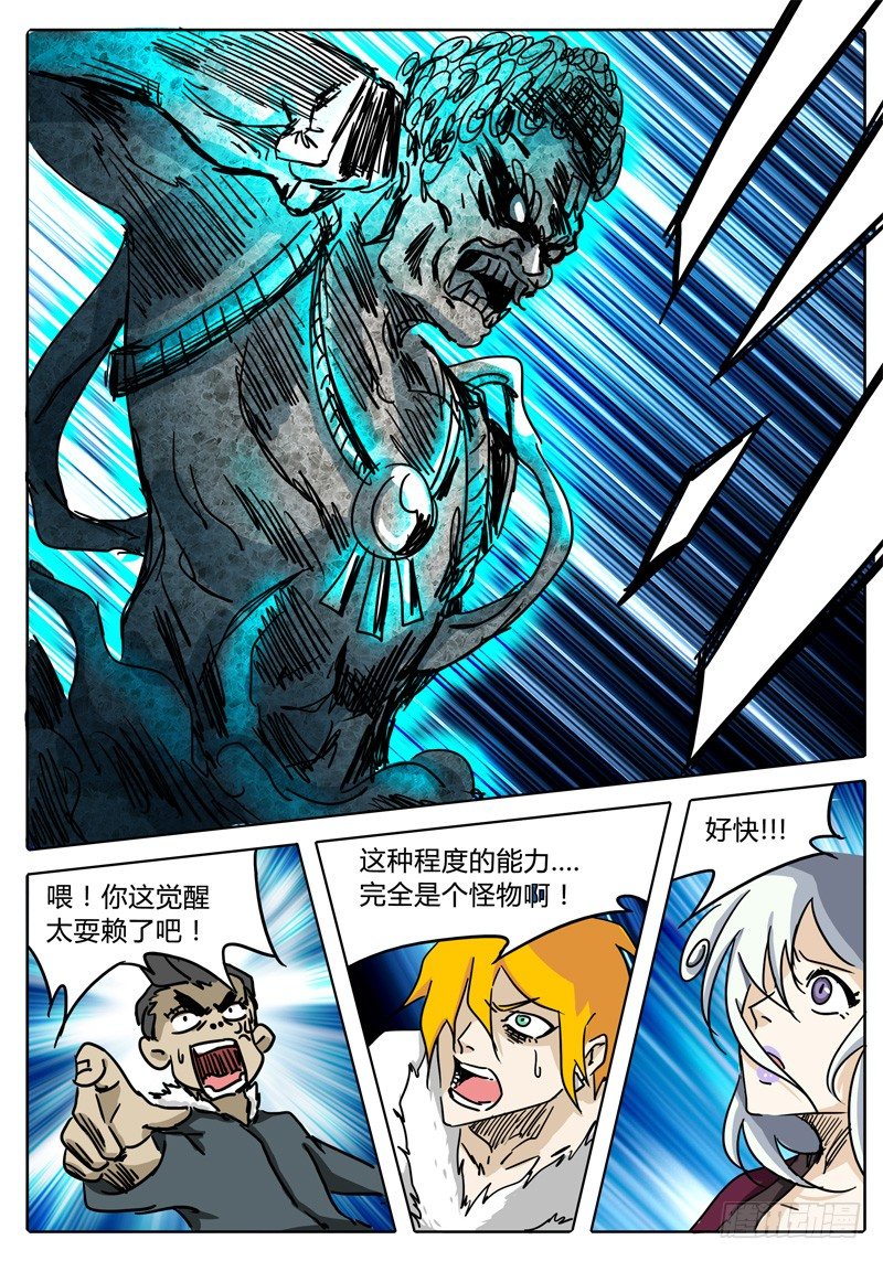 第49话 烛龙之刃！开刃！ 第 12 页
