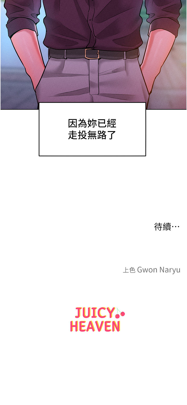 第19话 - 妳美到令女人称羡不已 第 43 页