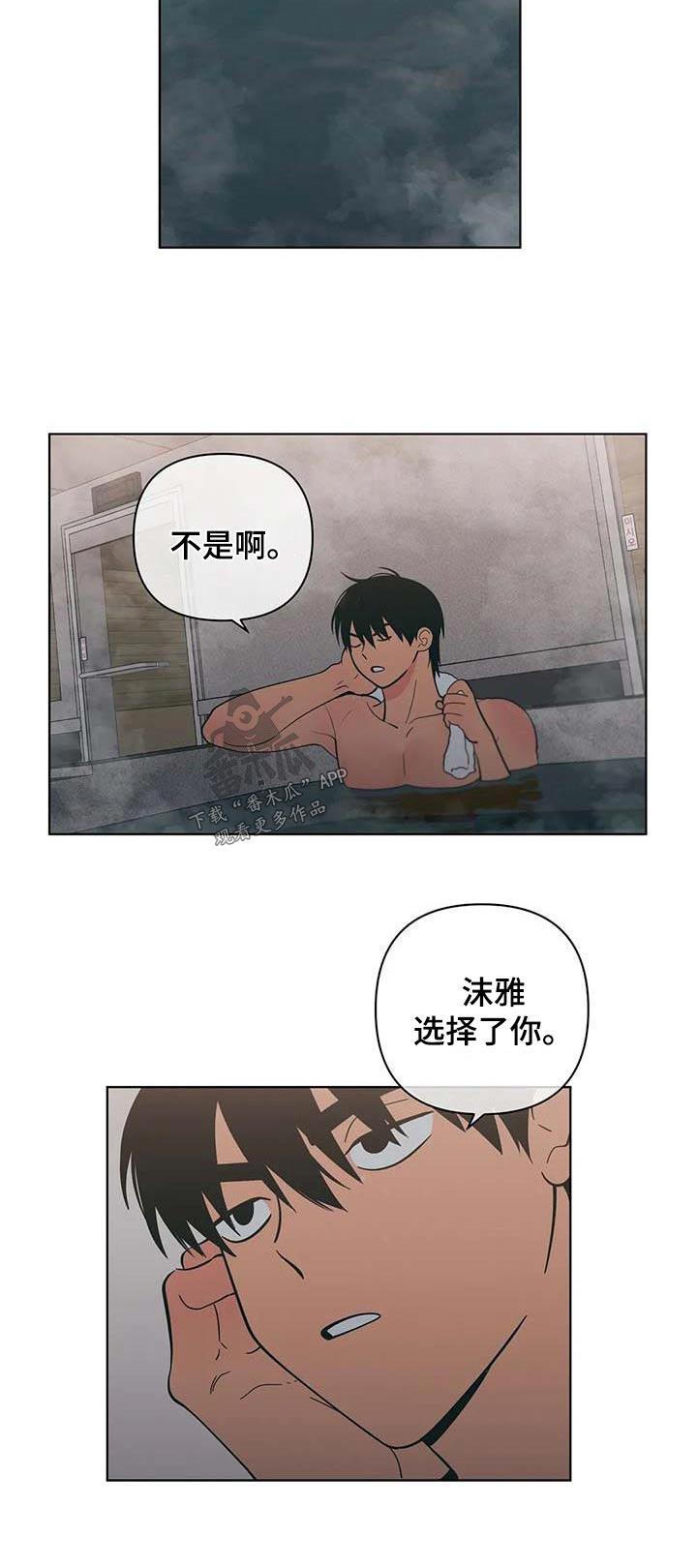 第119话 选择了你 第 15 页