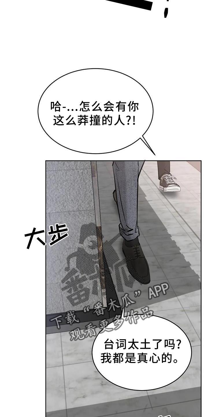 第35话 摆平 第 21 页