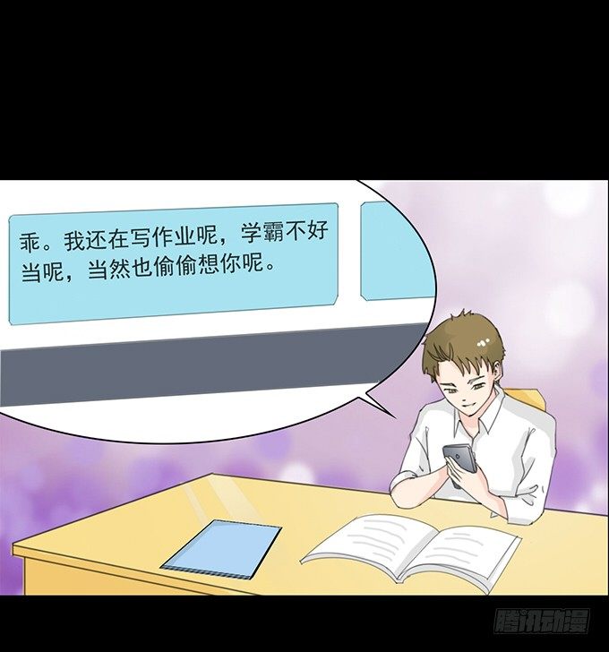 32-恋爱的味道好浓~ 第 21 页
