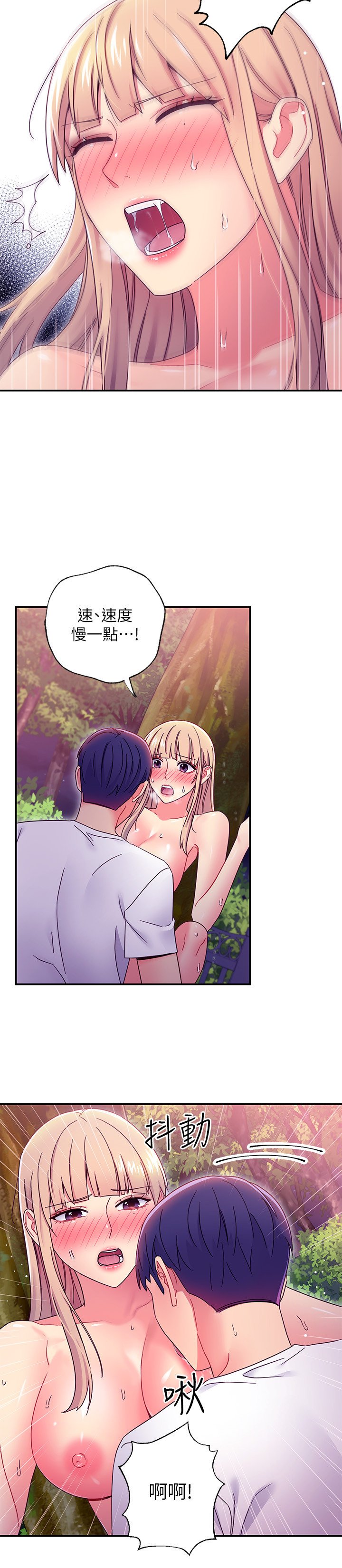 第71话 - 再粗暴点插进来 第 14 页