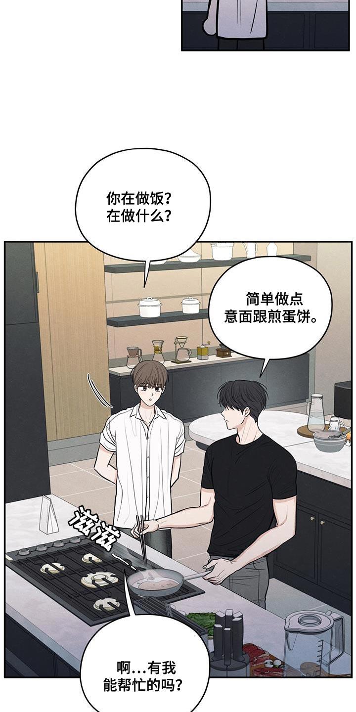 第98话 【第二季】做菜 第 32 页