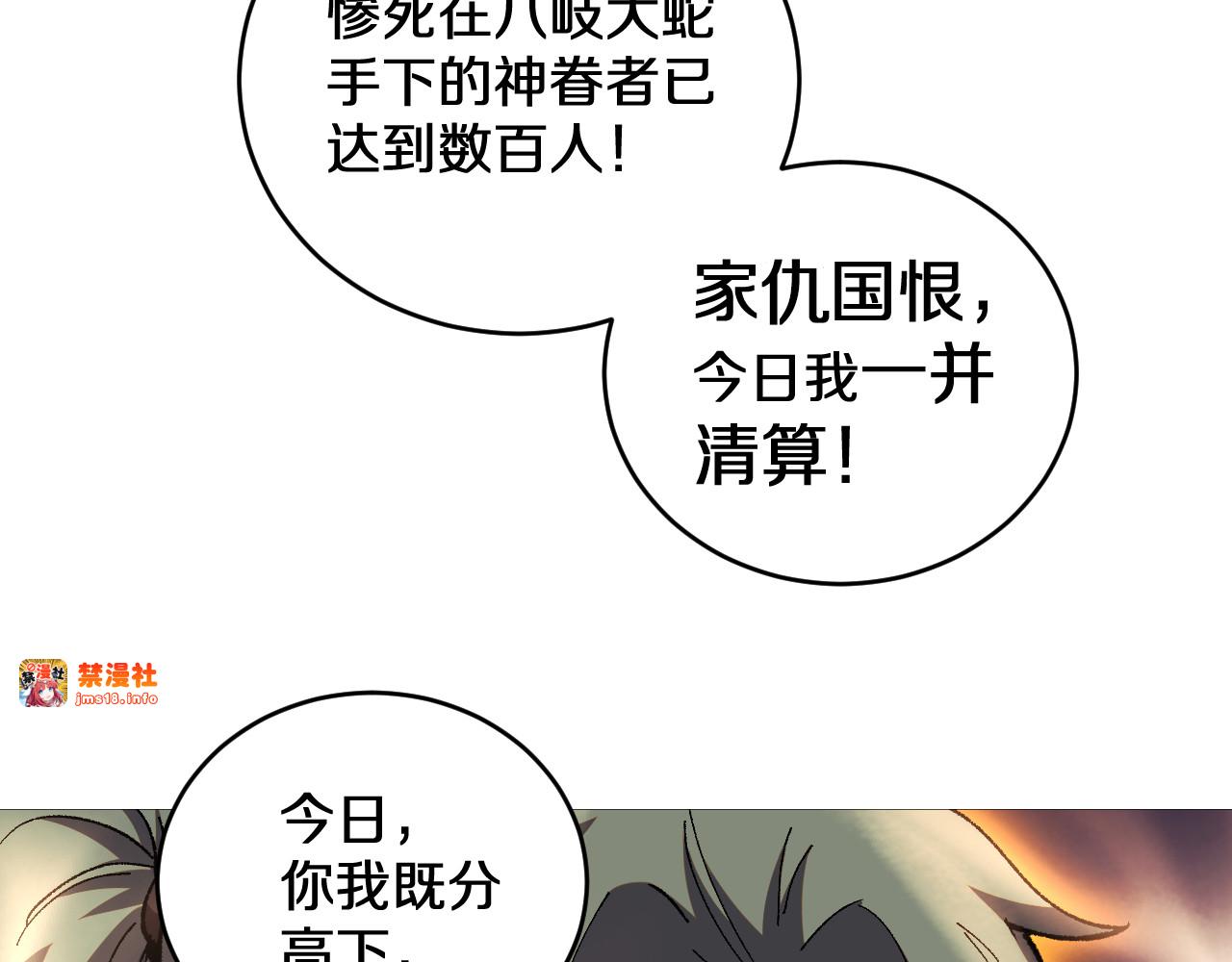 第2话  锁名神战 第 151 页