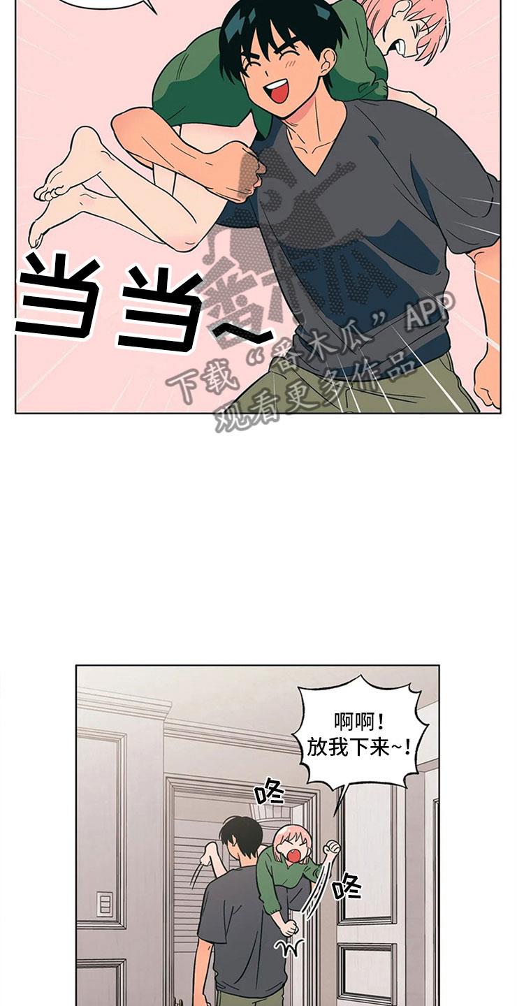 第21话 来打一架 第 14 页