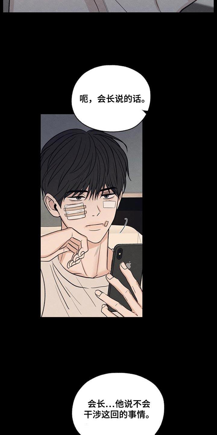 第80话 【第二季】我有点事要办 第 3 页