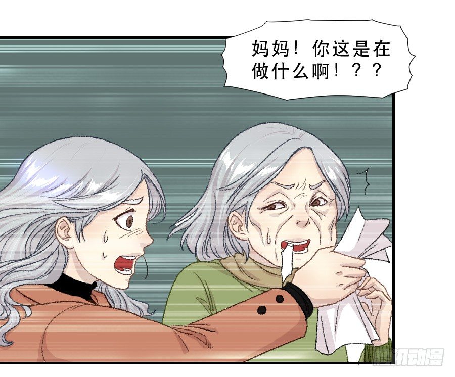 我女儿不是疯子 第 14 页