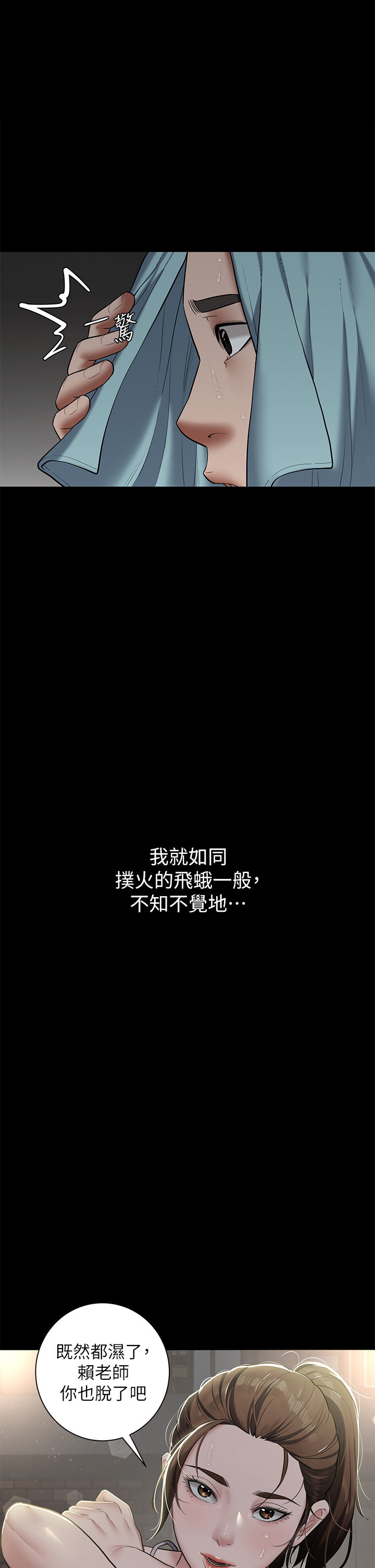 第3话 - 祕密的共犯 第 46 页