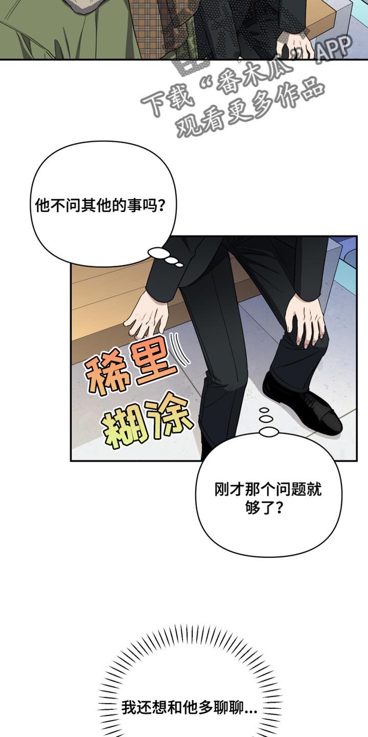 第41话 我是你需要的人 第 6 页