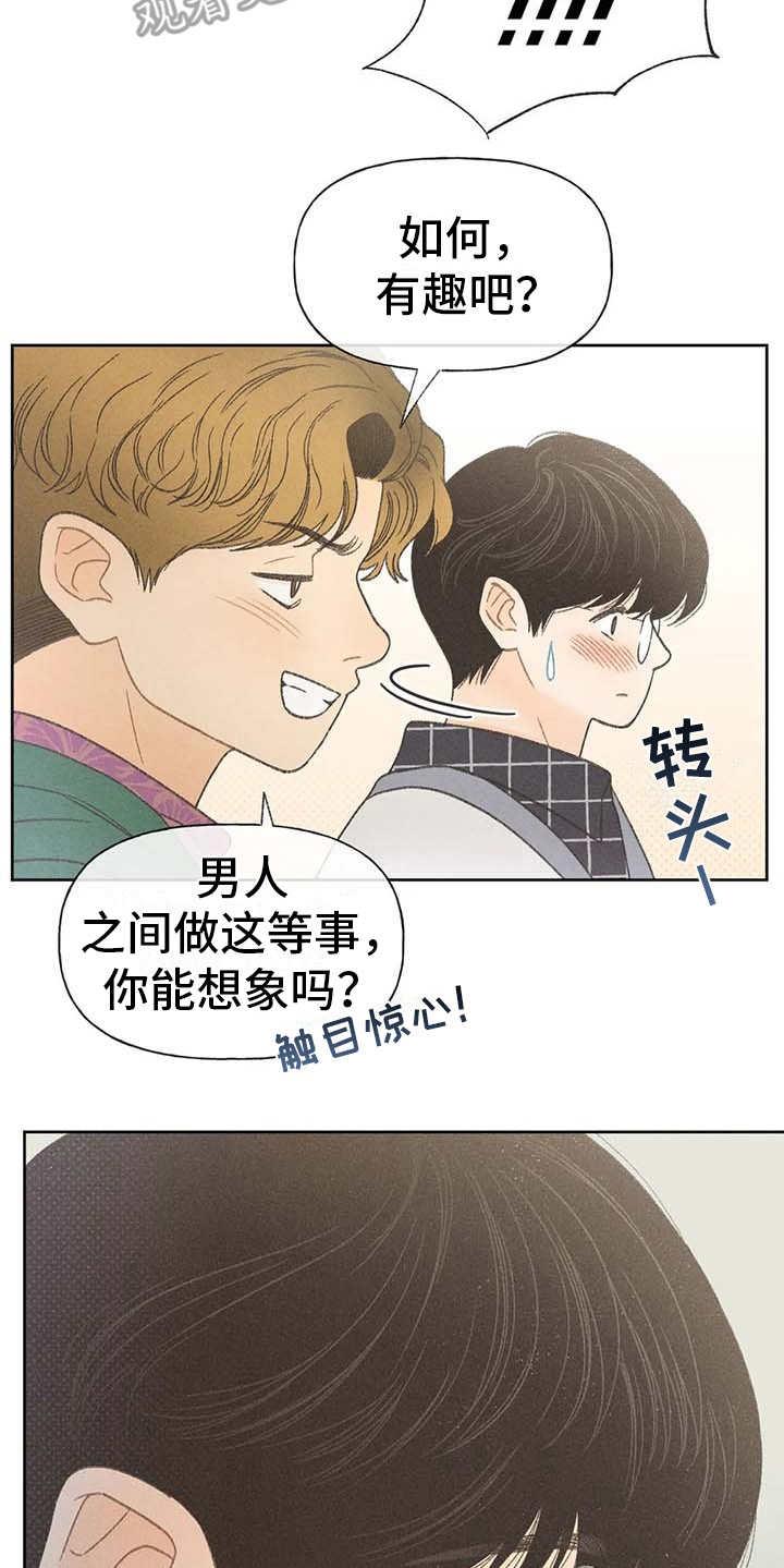 第14话 损友 第 14 页
