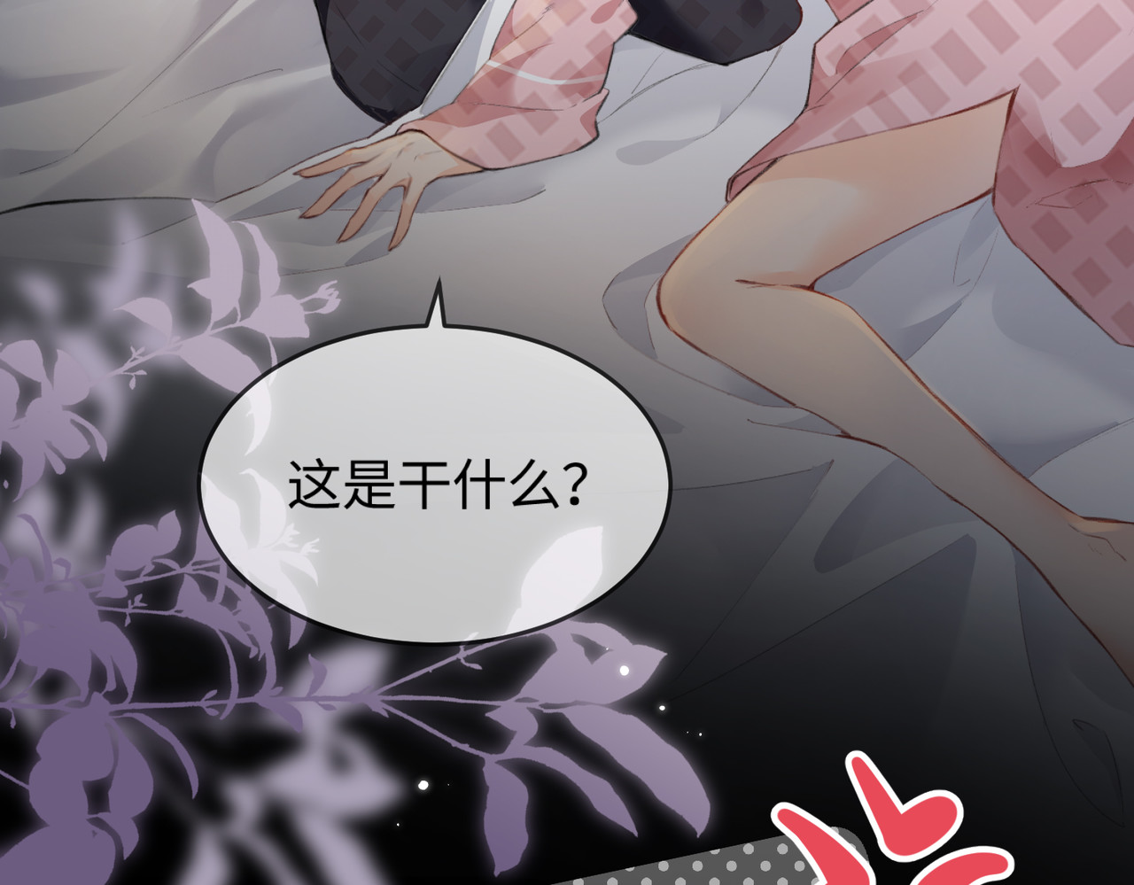 第11话 综艺社死名场面 第 35 页