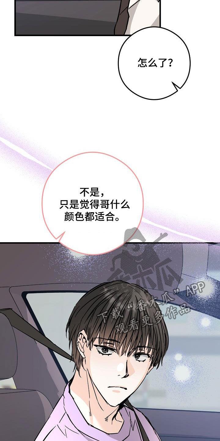 第81话 今天很好看 第 20 页