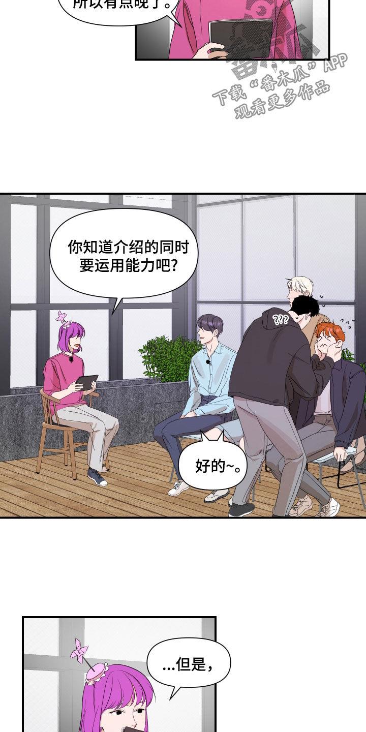 第59话 真的好神奇 第 17 页