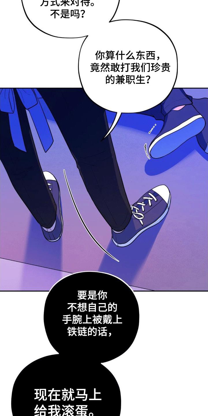 第4话 闹事 第 25 页