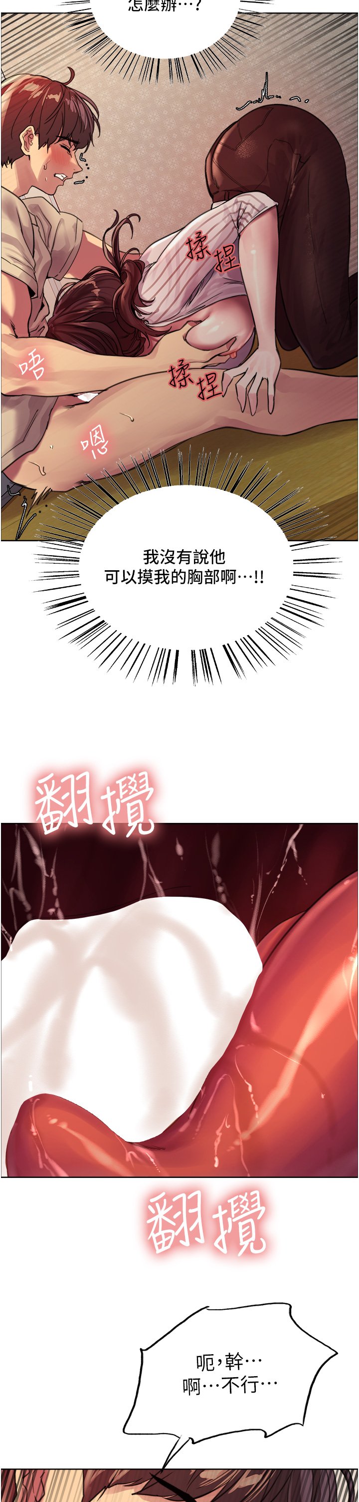 第28话 - 用嘴报答你 第 45 页