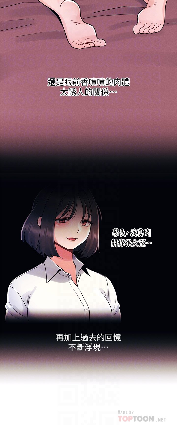 第15话 - 教训前女友的淫荡小穴 第 4 页