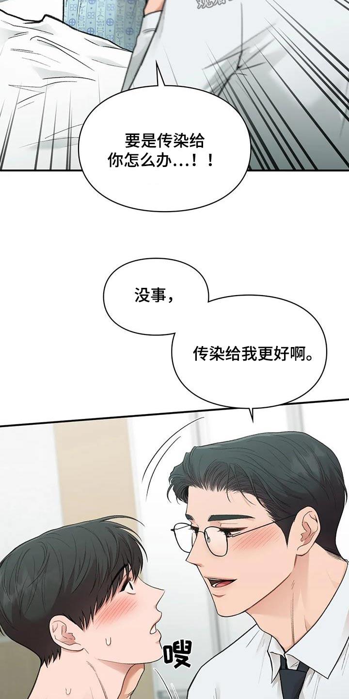 第63话 没有大碍 第 19 页