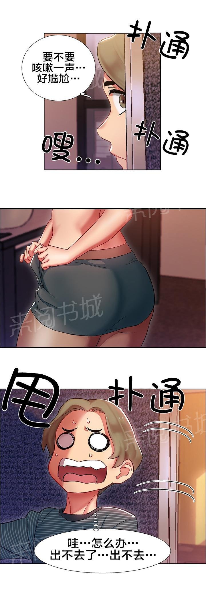 第13话 女教授的房间（三） 第 3 页