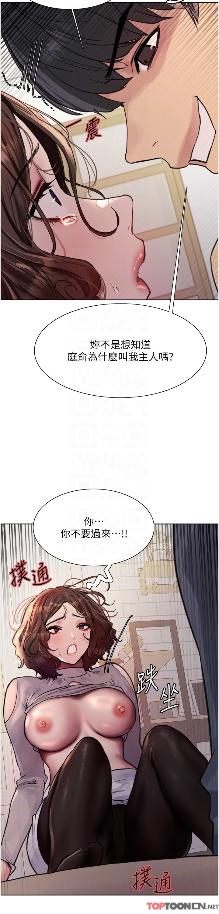 第59话-把破麻电到漏尿 第 18 页