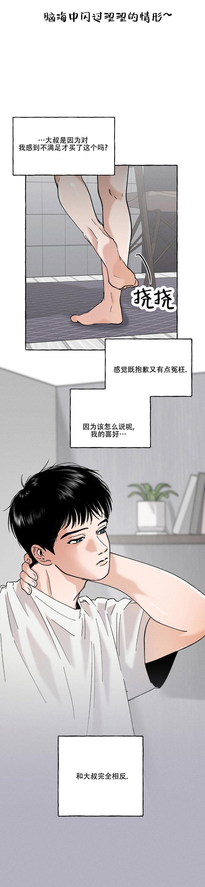 第3话 轩然大波 第 3 页