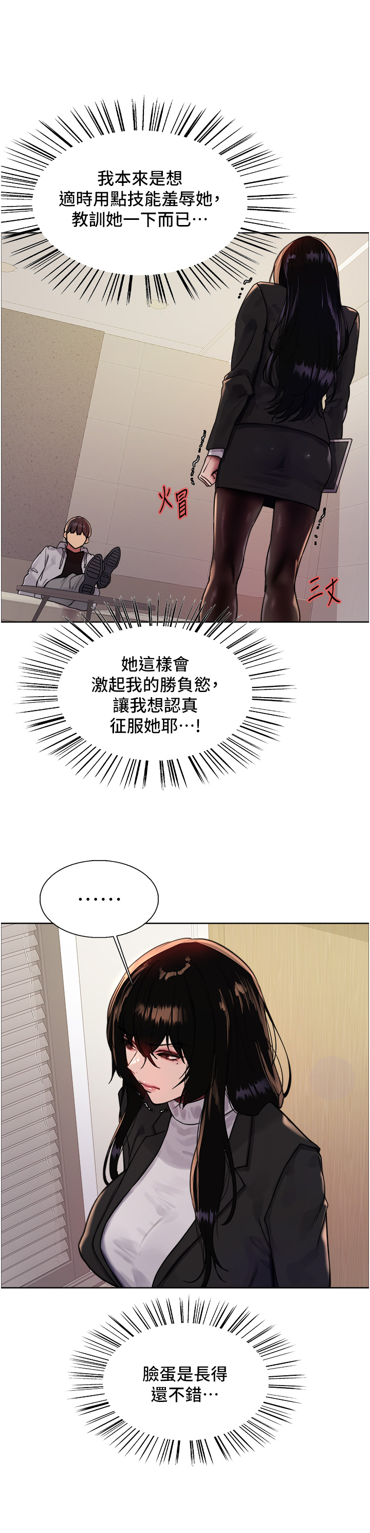 第2季 第7话 - 为业绩牺牲色相 第 13 页