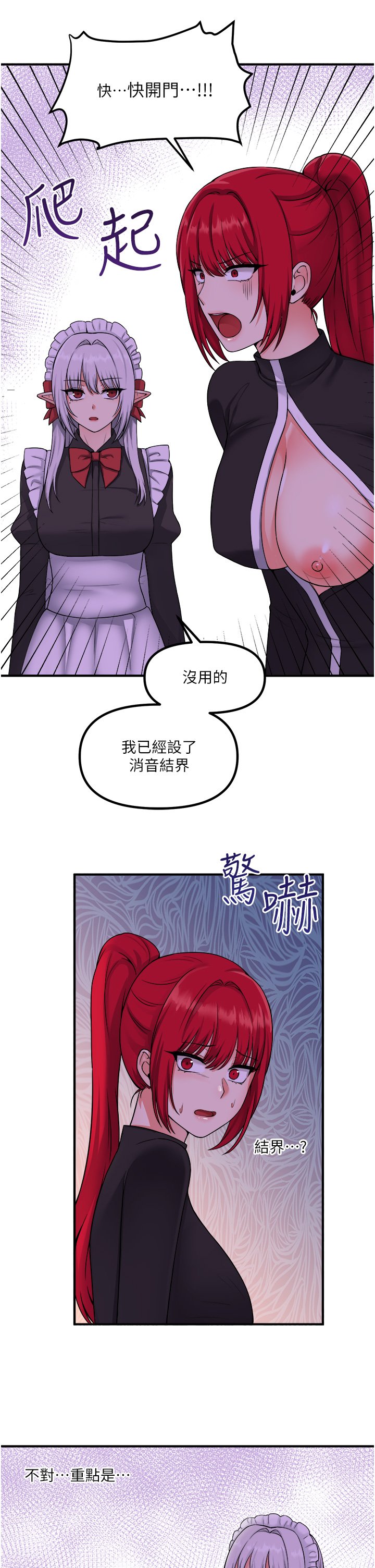 第30话 - 迪欧拉德怎么这么大♥ 第 5 页