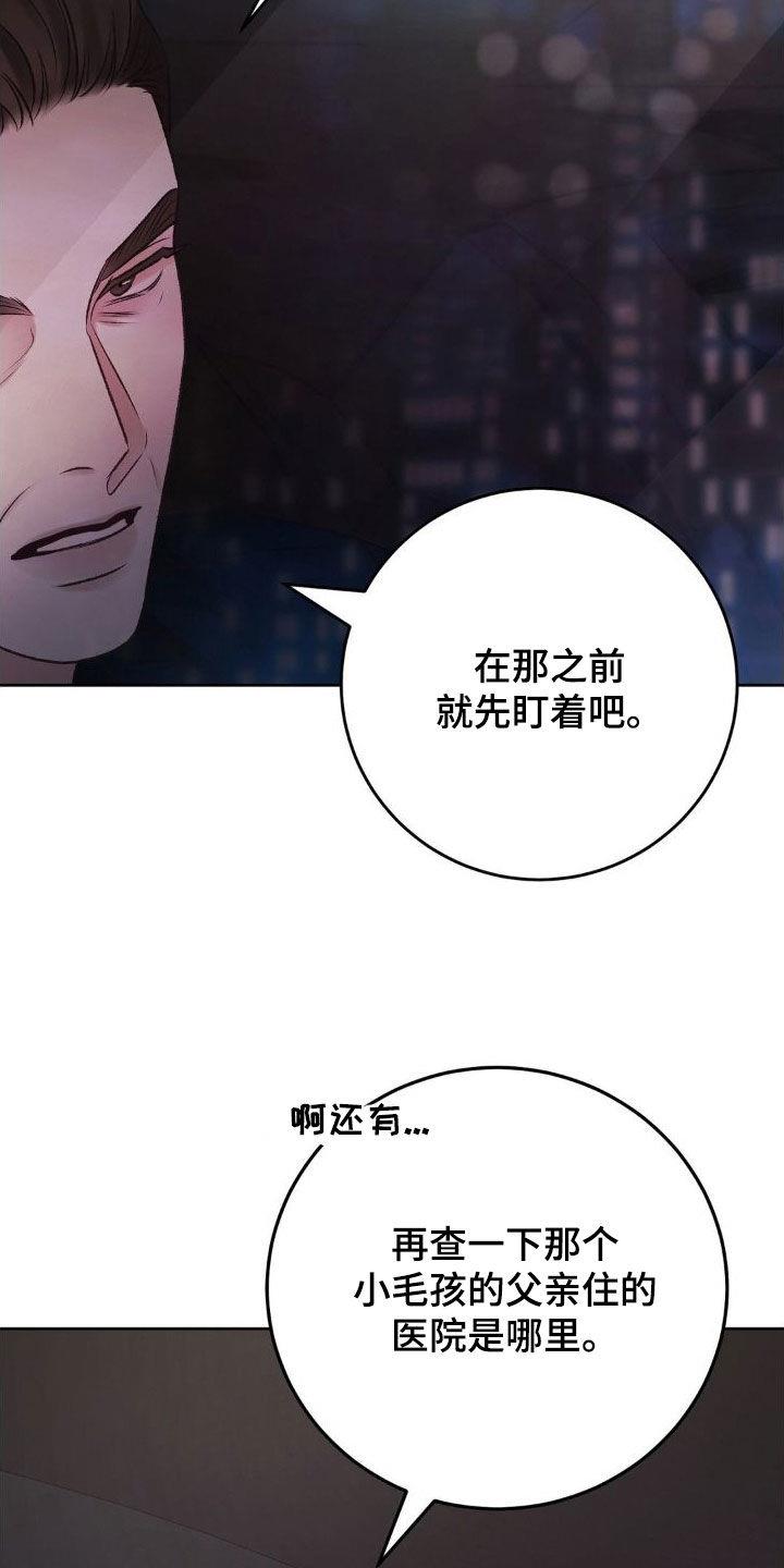 第55话 自私 第 15 页
