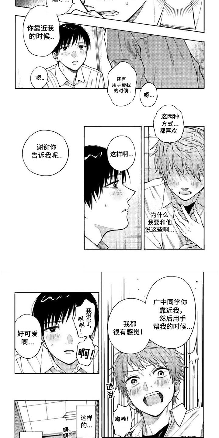 第3话 语出惊人 第 4 页