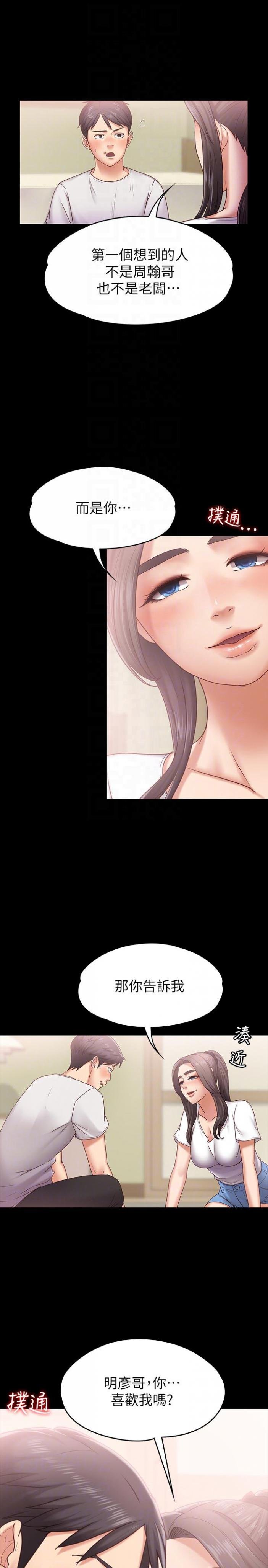 第6话-开始搞暧昧 第 27 页