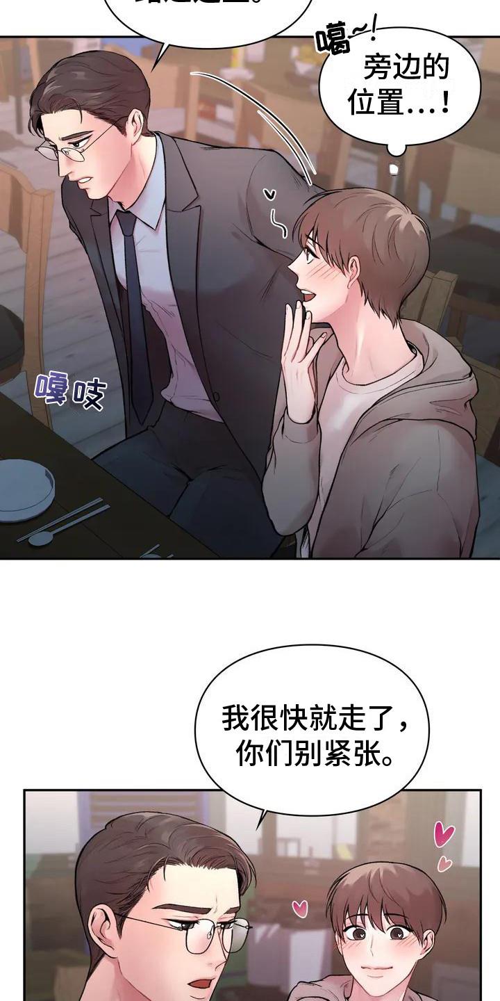 第2话 老古董 第 17 页
