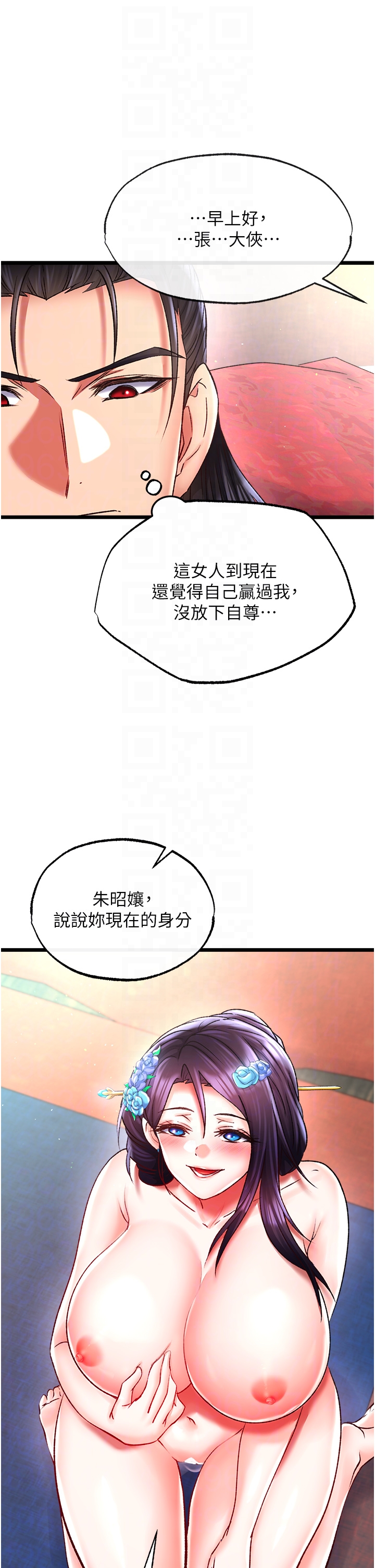 第45话 - 娘…求求妳不要! 第 10 页