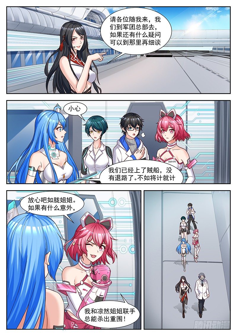 第30话 无尽列车的终点 第 3 页