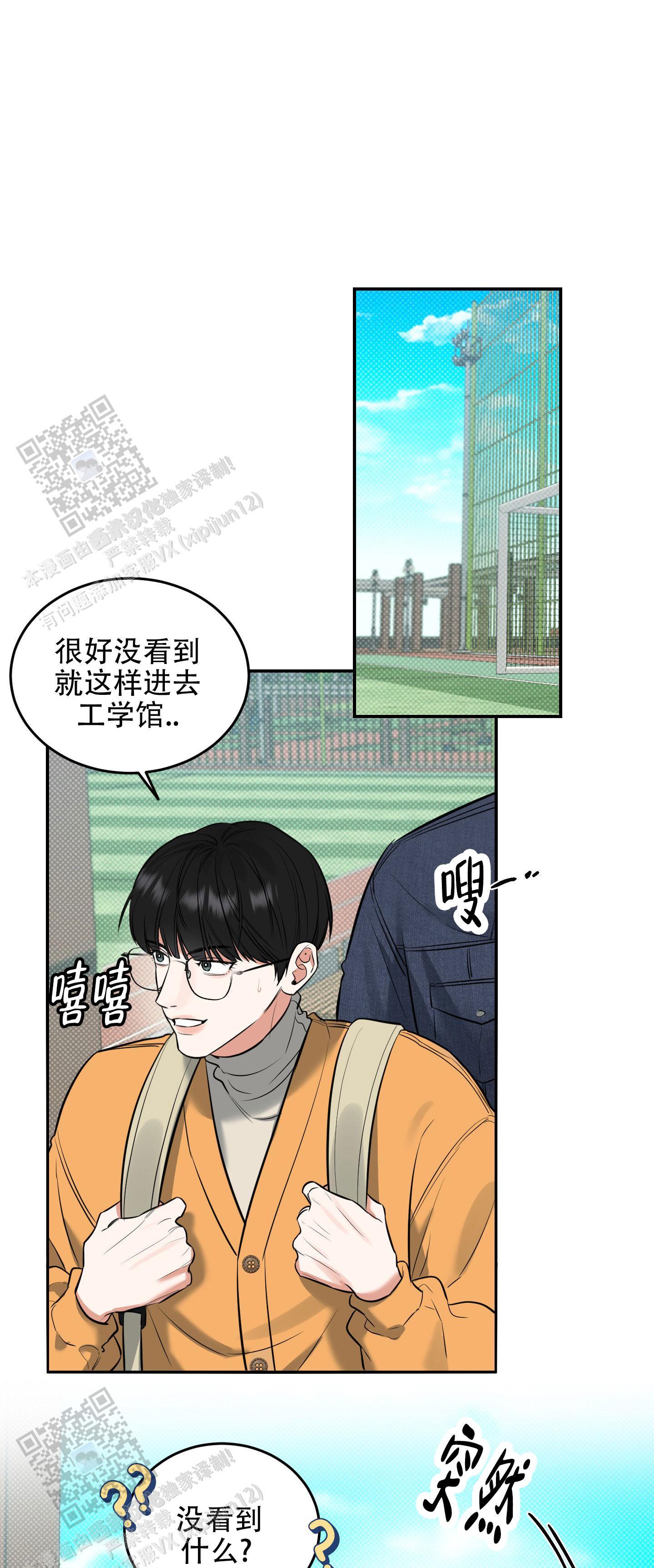 第8话 时机刚刚好 第 20 页