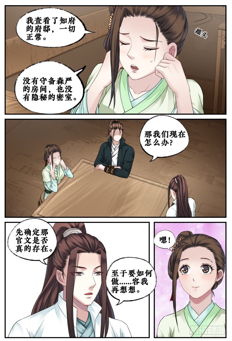 第三十九话 第 10 页