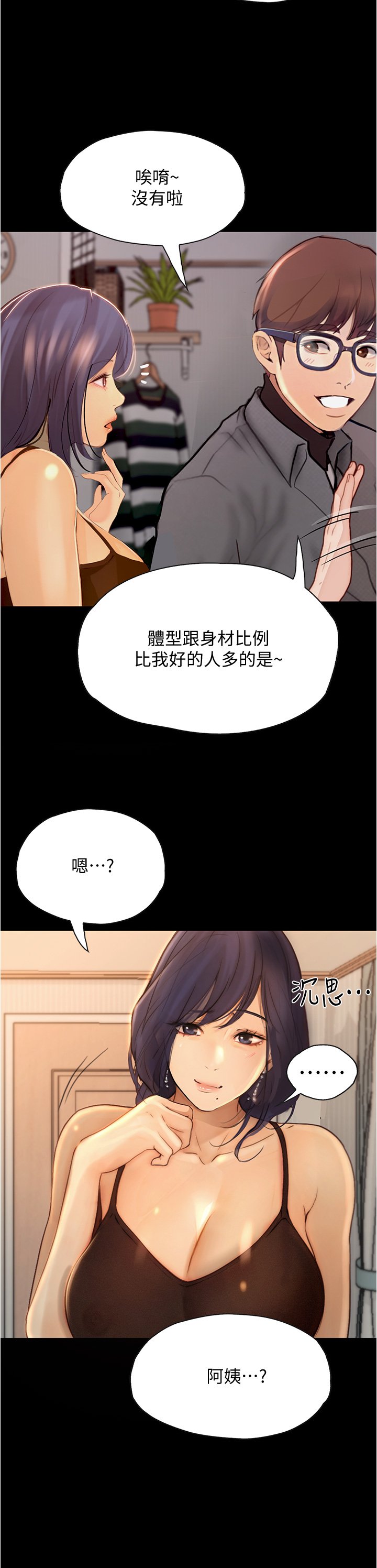 第7话 - 令人脸红心跳的他 第 27 页