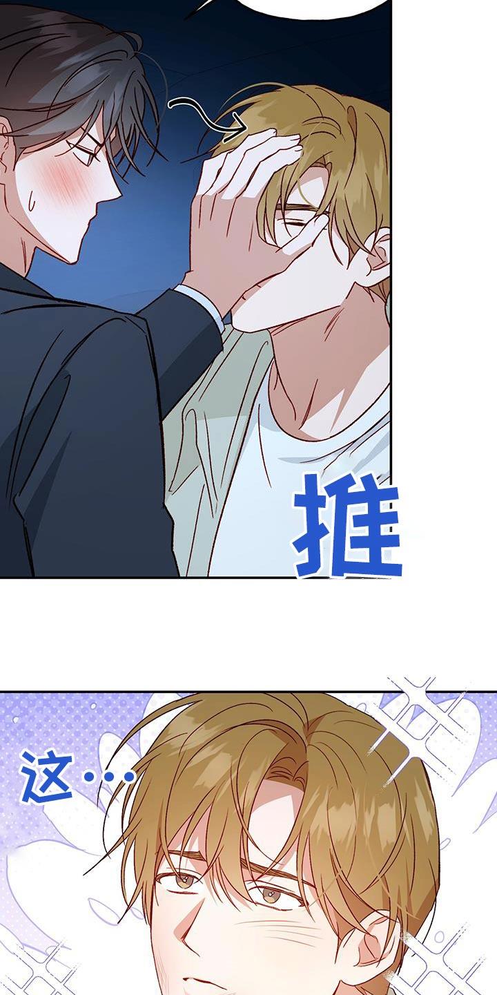 第100话 【第二季】不小心 第 6 页