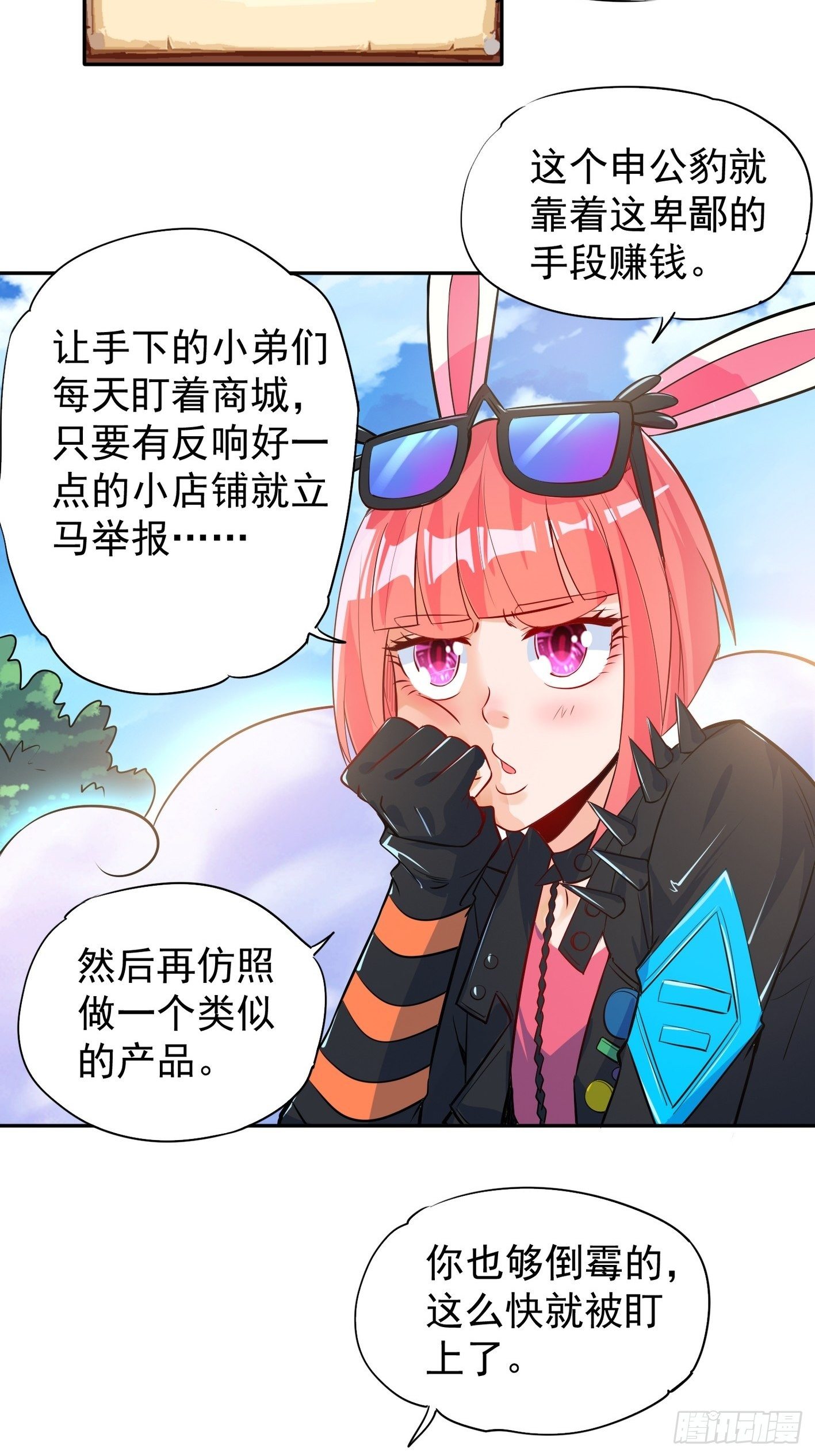 38 处处是奸商 第 7 页