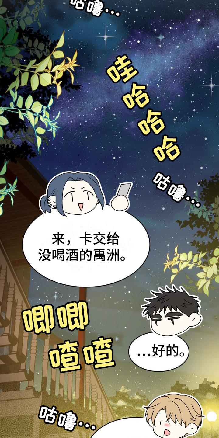 第3话 相处 第 12 页