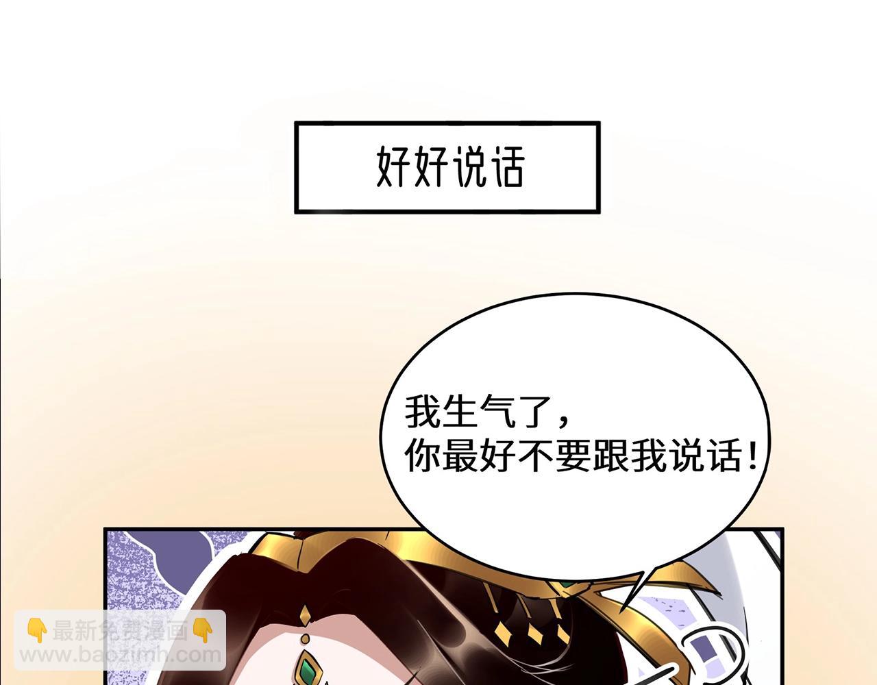 第4期 老娘生气了！后果很危险！ 第 5 页