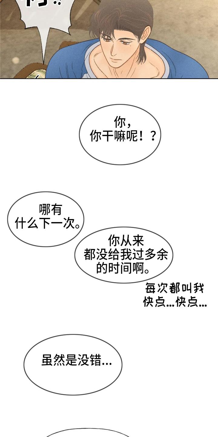 第44话 夸张 第 17 页