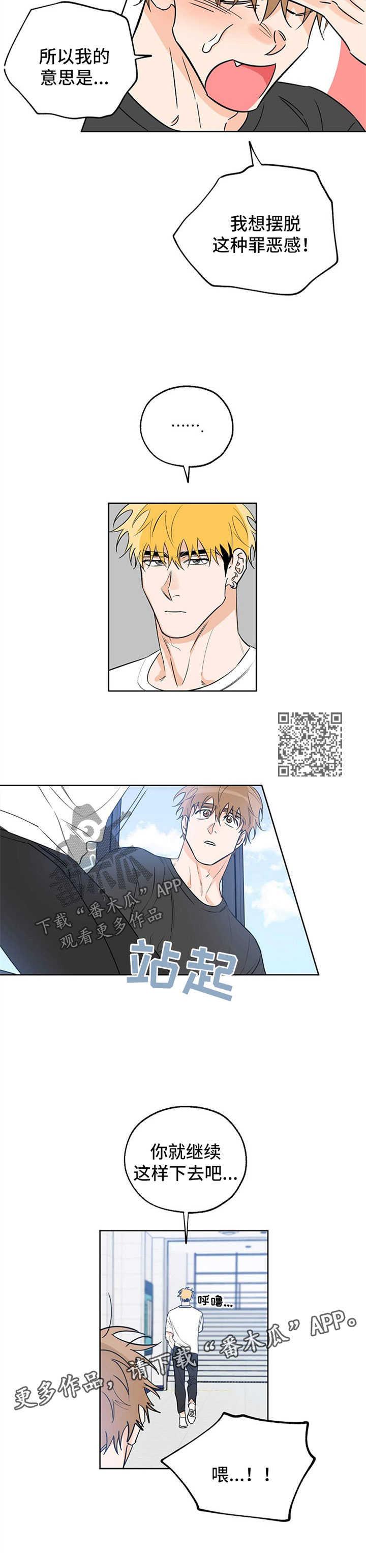 第38话 心理建设 第 4 页